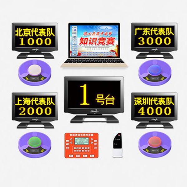 550TVH高檔款無(wú)線光速記分搶答器